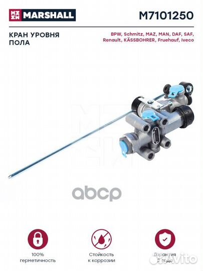 Кран уровня пола о.н. 4640061000 (M7101250)