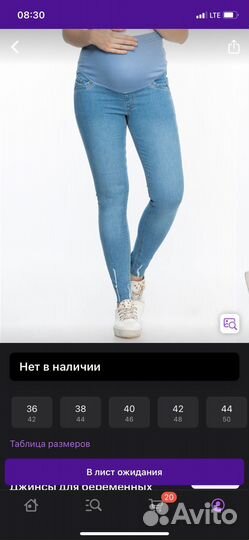 Джинсы для беременных 44
