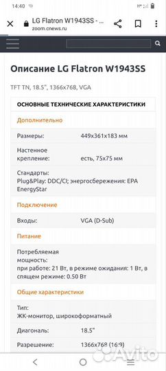 Монитор LG flatron W1943SS