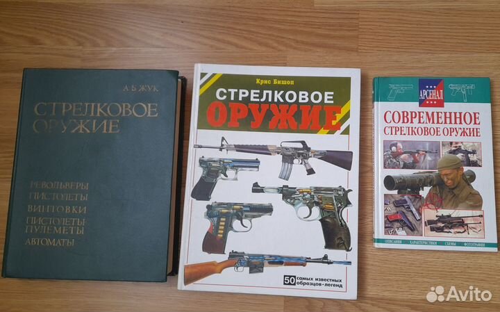 Книги Стрелковое оружие