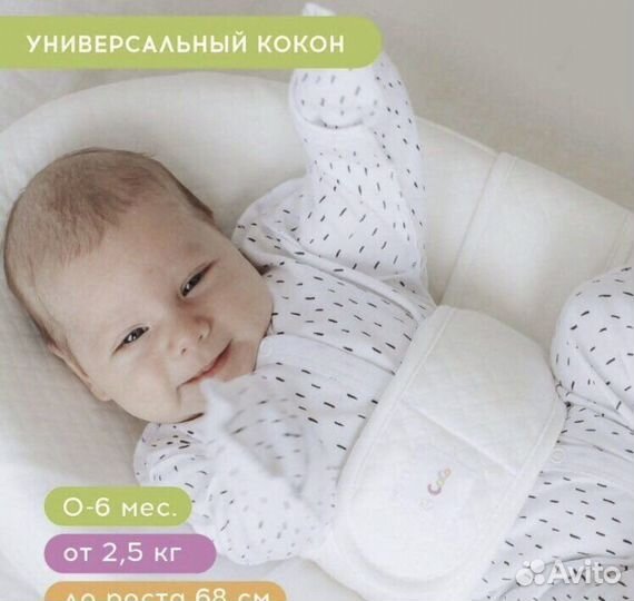 Кокон для новорожденных