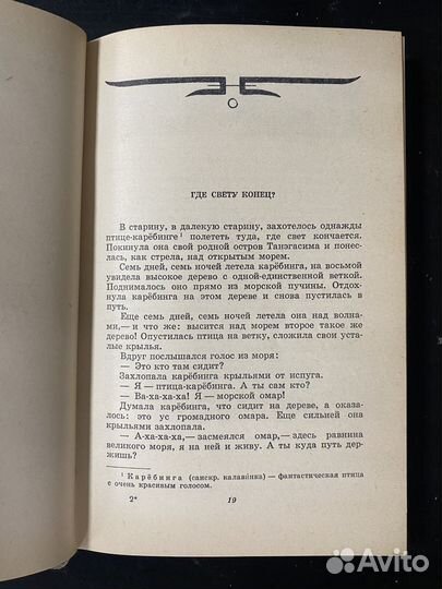 Десять вечеров. Японские народные сказки. 1965