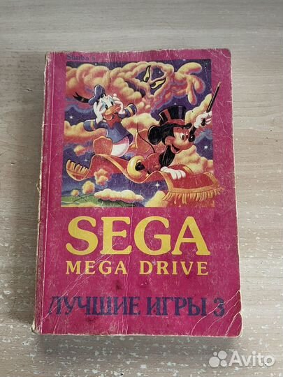 Книга прохождений, паролей Sega Mega Drive Genesis