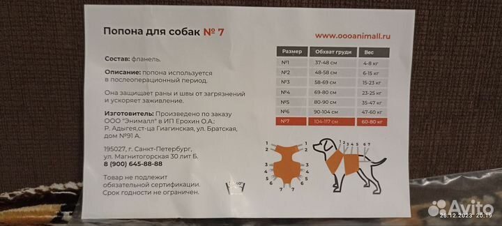 Попона для собак послеоперационная