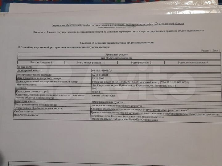 Участок 54 сот. (ИЖС)