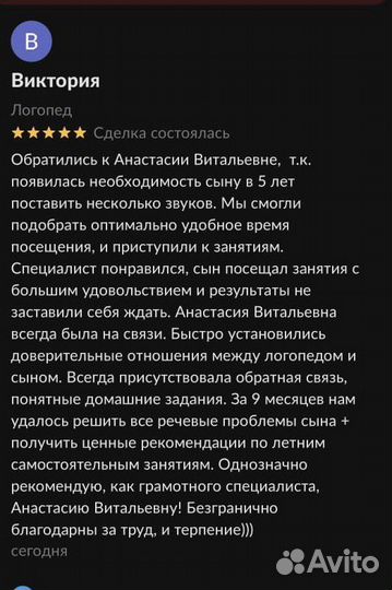 Логопед
