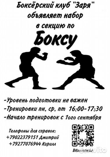 Секция по боксу