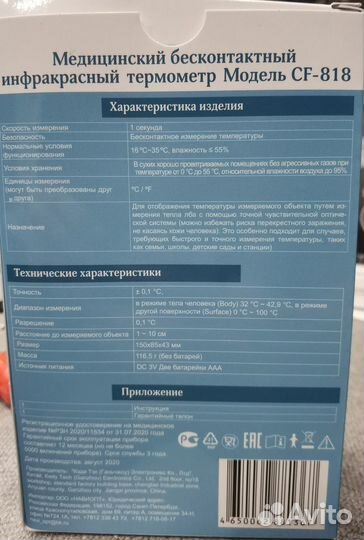 Термометр бесконтактный инфракрасный