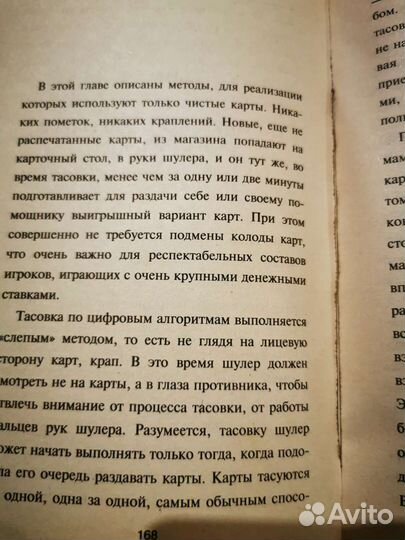 Секреты карточных шулеров. Книга