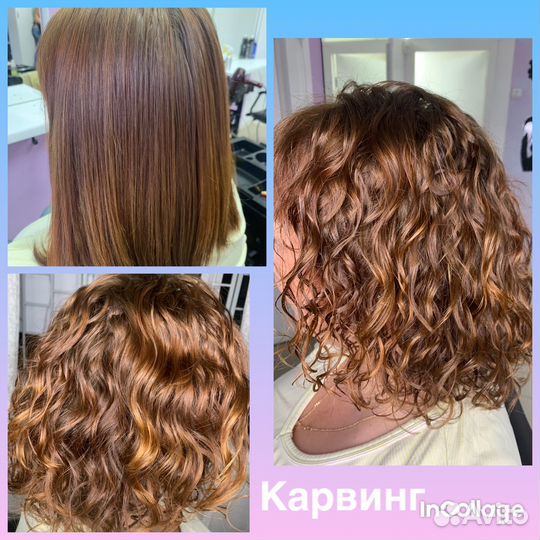 Биозавивка волос