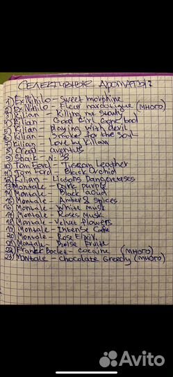 Духи на разлив