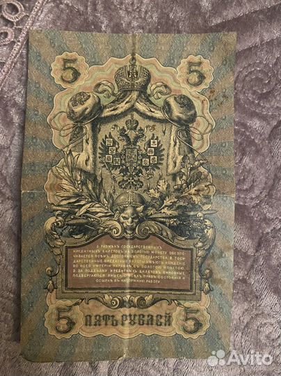 Купюра СССР 1909г