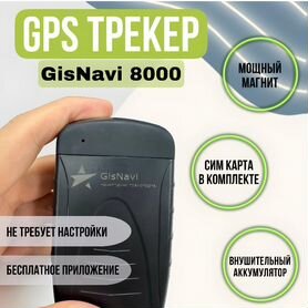 Автономный GPS-трекер GisNavi 8000 на магните