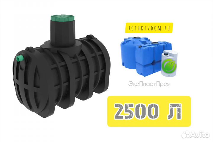 2500 литров ёмкость под септик накопитель