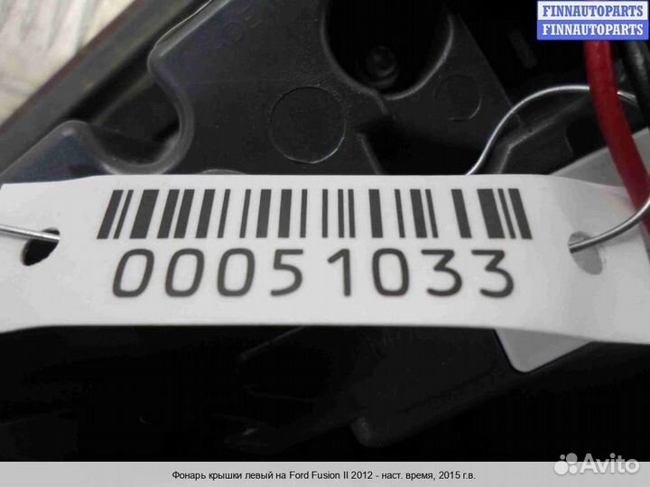 Фонарь внутренний лево Ford Mondeo V, 2015 1.5 Бензин