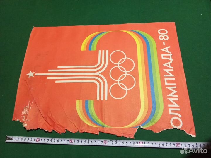 Агитационный плакат СССР Олимпиада 80