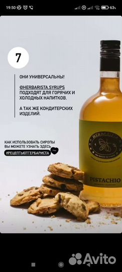 Сироп Фисташка