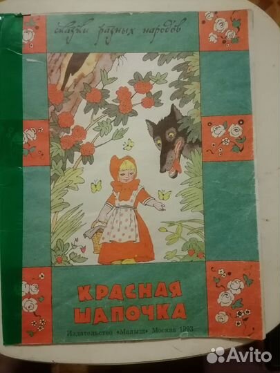 Детские книги СССР