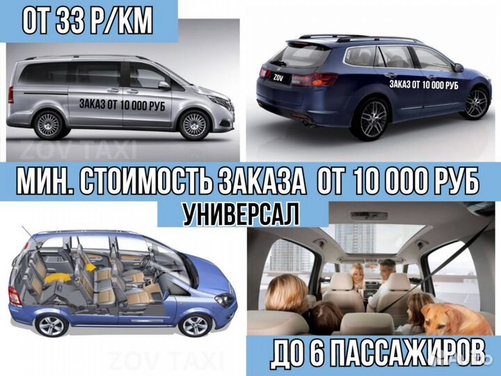 Междугороднее такси /трансфер /межгород