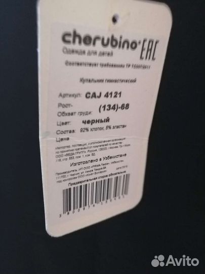 Купальник гимнастический 134