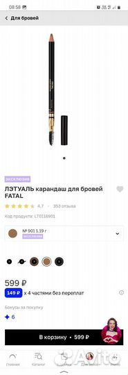 Карандаш для бровей лэтуаль fatal