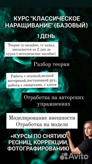 Обучение наращиванию ресниц