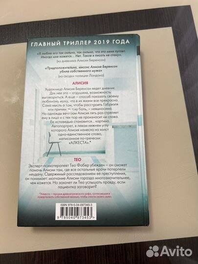 Безмолвный пациент