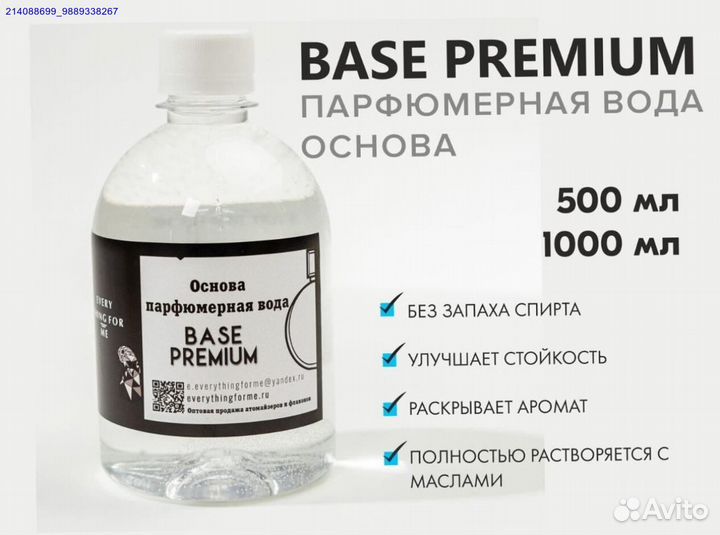 Премиум состав для натуральных масел