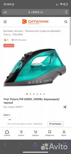 Утюг Polaris brilliant collection