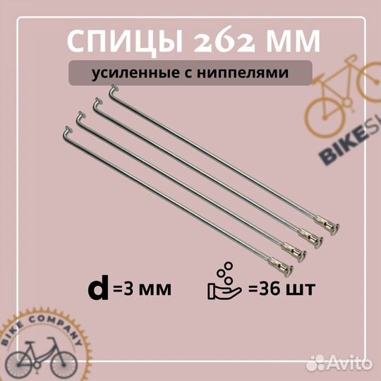 Спицы для велосипеда