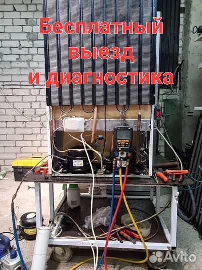 Ремонт коммерческих и бытовых холодильников