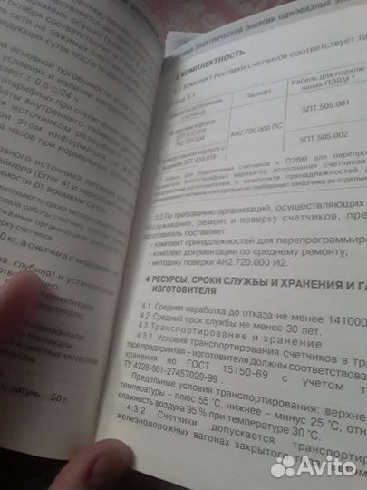 Паспорта к электросчётчикам цэ2726