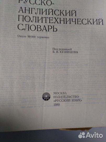 Политехнический словарь