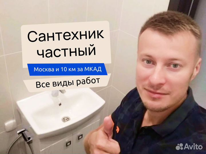 Сантехник. Услуги сантехника. Частный мастер