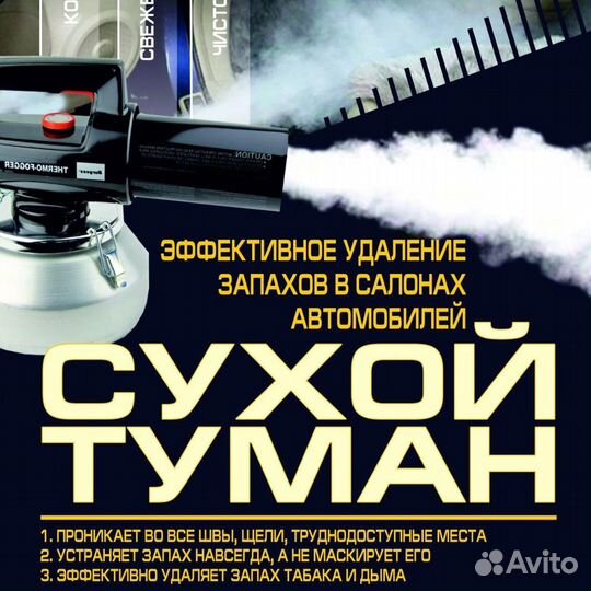 Озонирование помещения