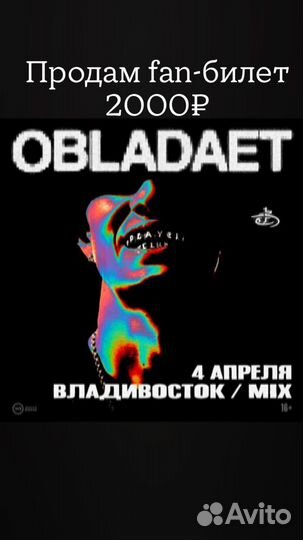 Билет обладает