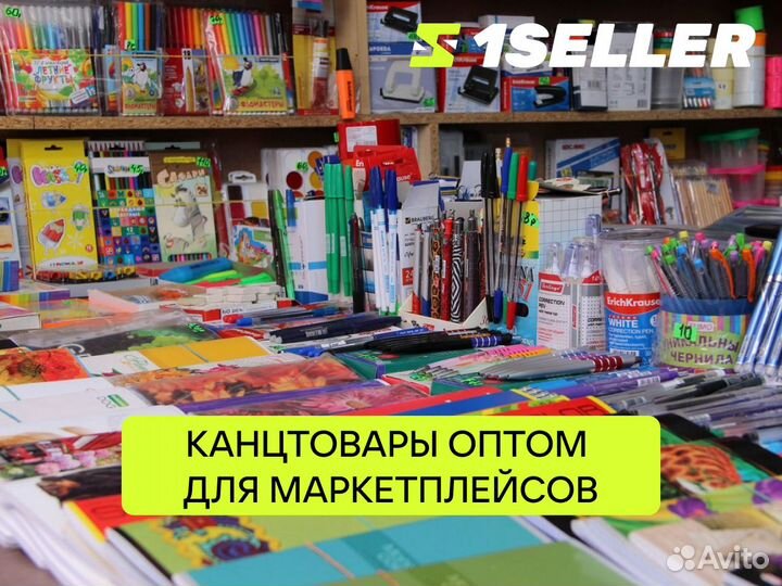 Канцтовары оптом для маркетплейсов