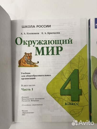 Окружающий мир 4 класс, 2 части и чтение