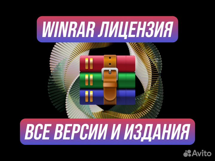 WinRar — Винрар Ключ актуальный