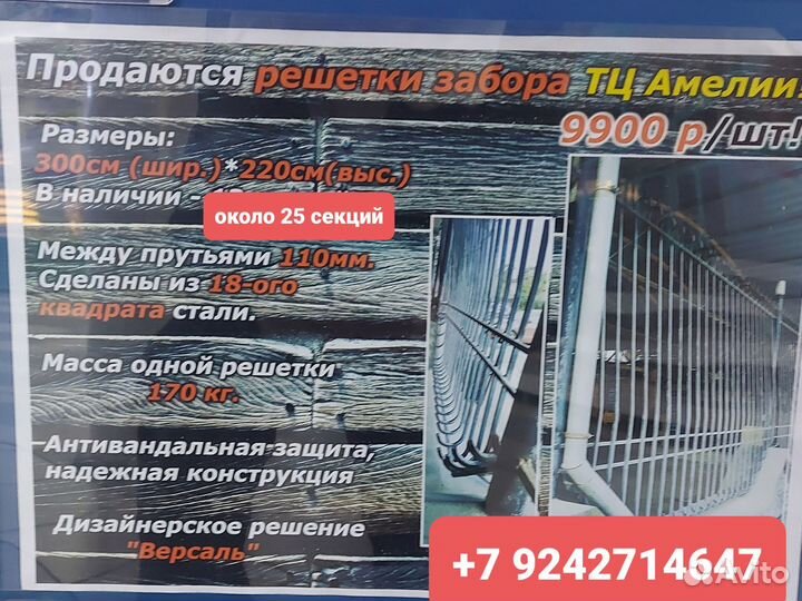 Решетки забора 