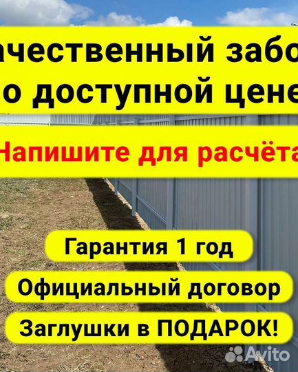 Забор из профлиста