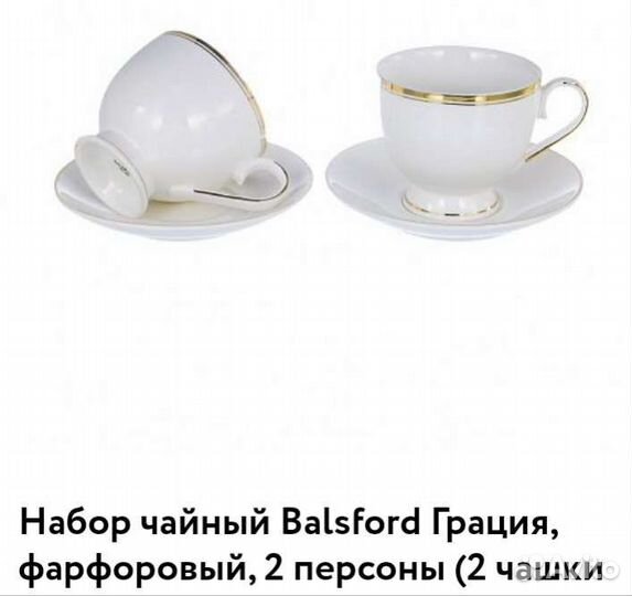 Набор столовой посуды