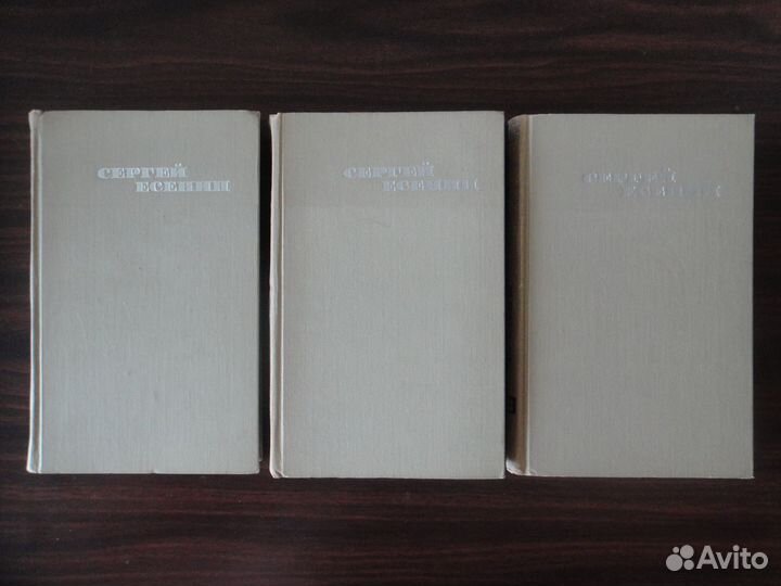 Сергей Есенин. Собрание сочинений в 3 томах