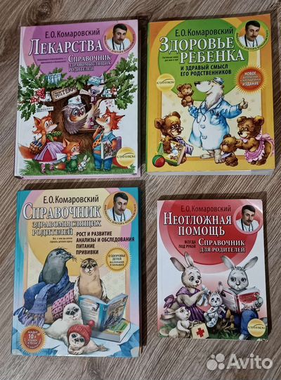 Книги Комаровского (можно отдельно)