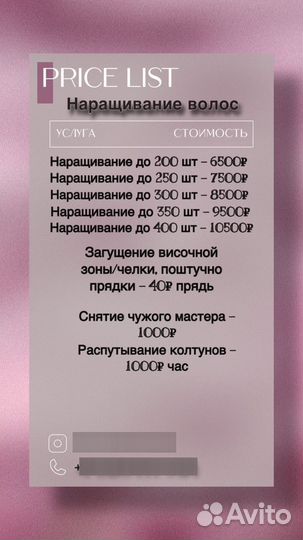 Наращивание волос