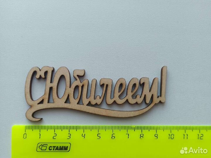 Деревянные топперы надписи