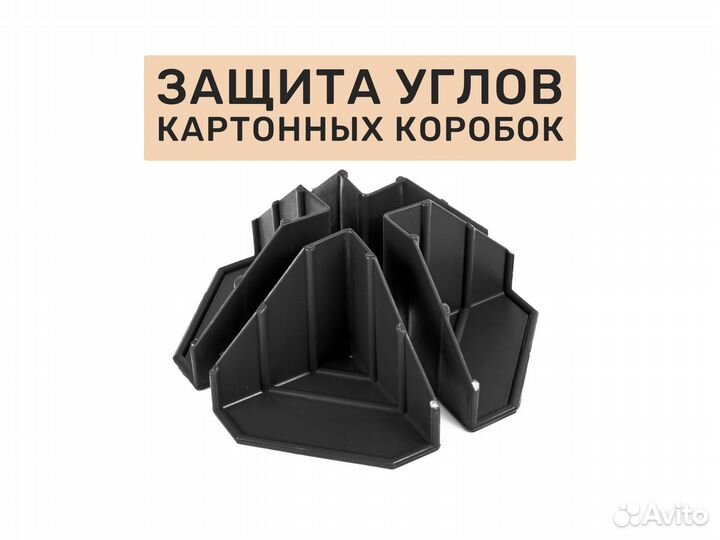 Уголок 60x60 для защиты картонных коробок