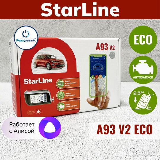 Сигнализация StarLine A93 V2 ECO