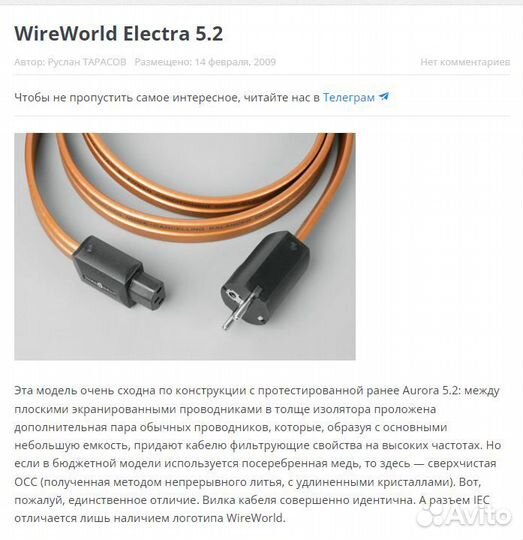 Wireworld Electra 5.2 сетевой кабель 0,8 метра