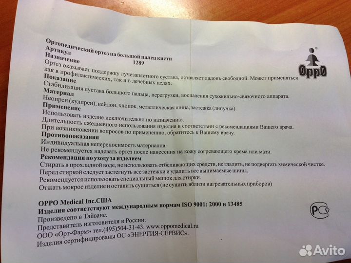 Ортопедический ортез на большой палец